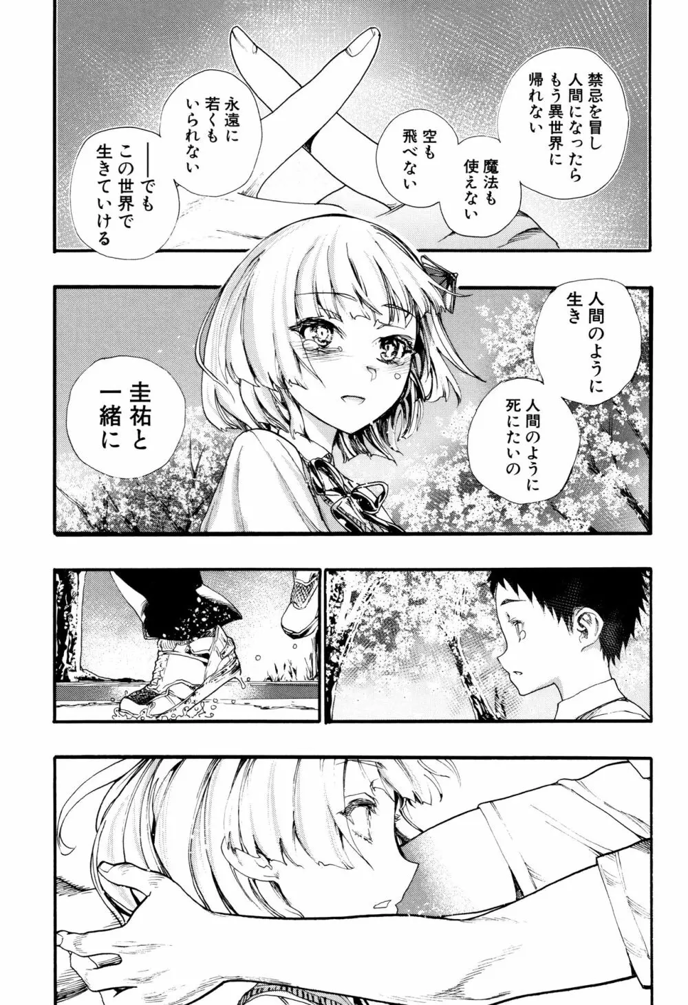 満開!ハーレムスクール Page.176