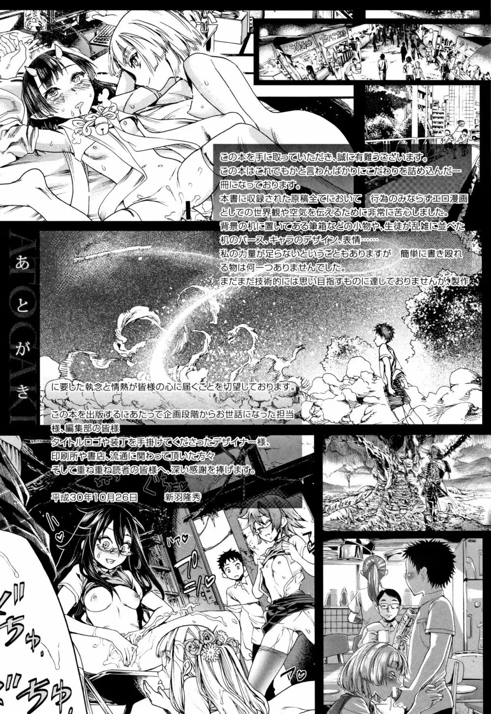 満開!ハーレムスクール Page.186