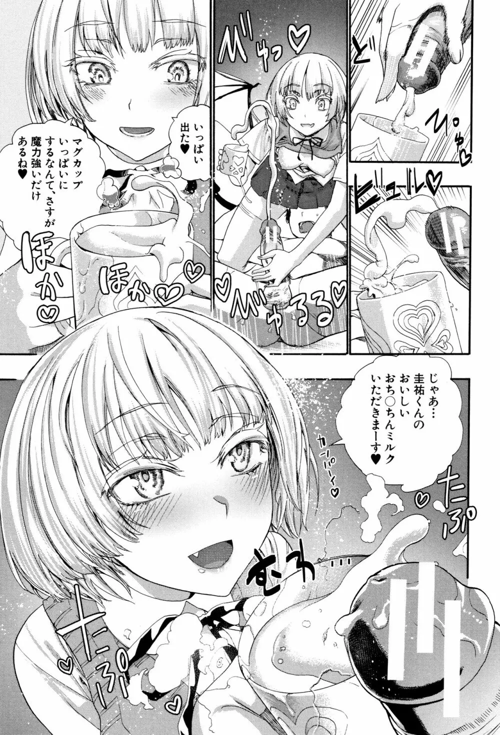 満開!ハーレムスクール Page.20