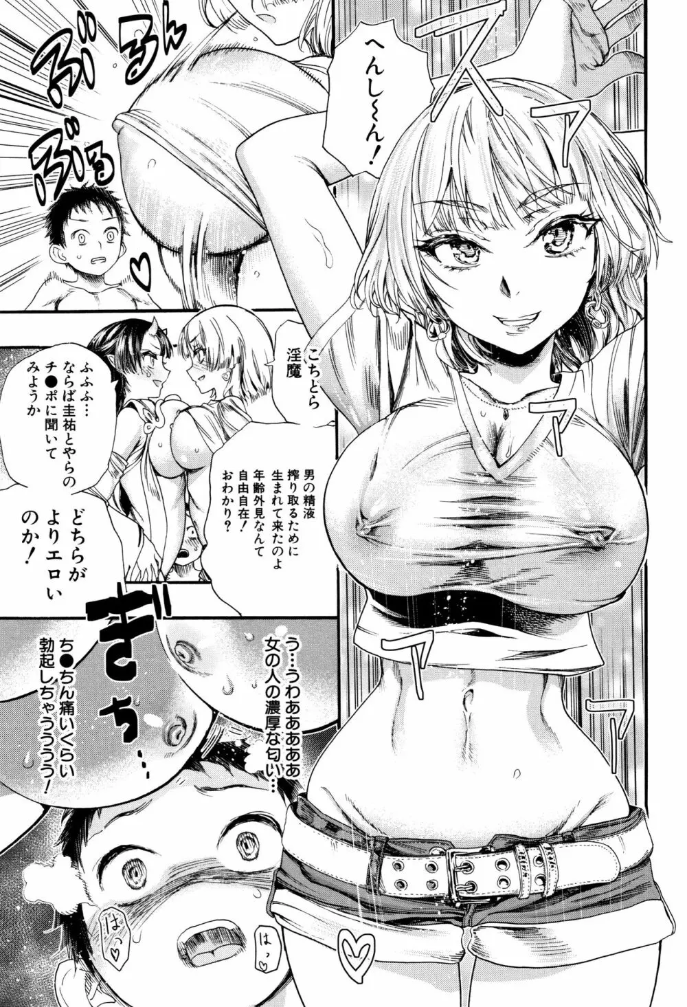 満開!ハーレムスクール Page.66