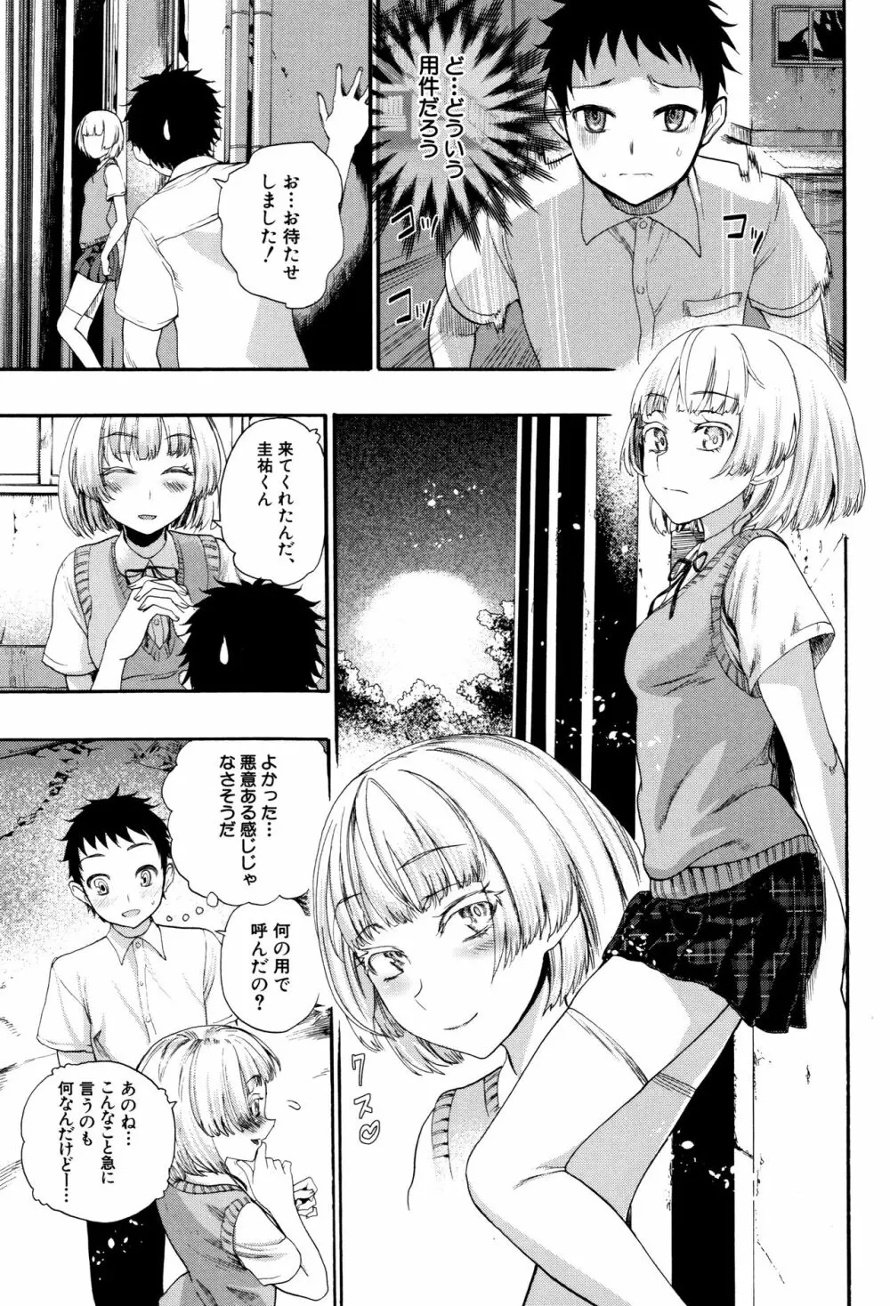 満開!ハーレムスクール Page.8