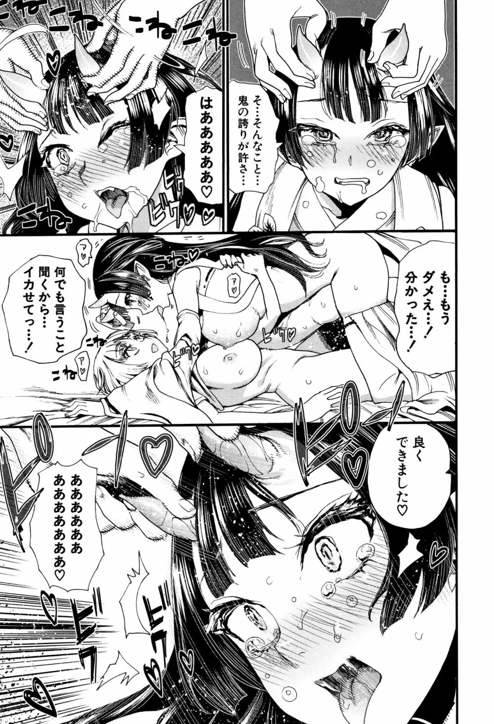 満開!ハーレムスクール Page.80