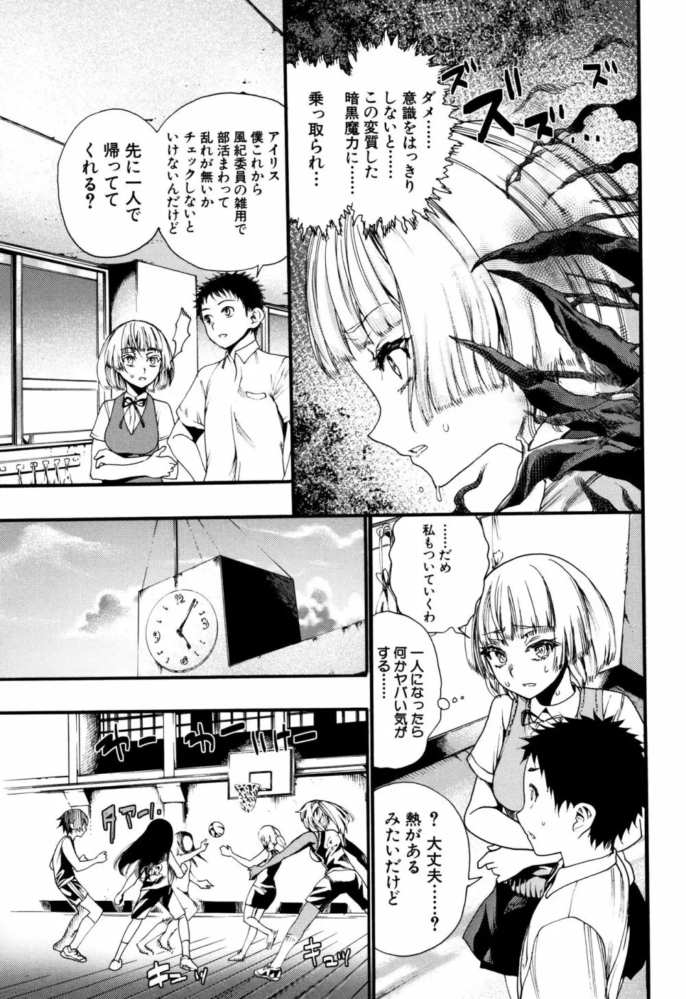 満開!ハーレムスクール Page.90