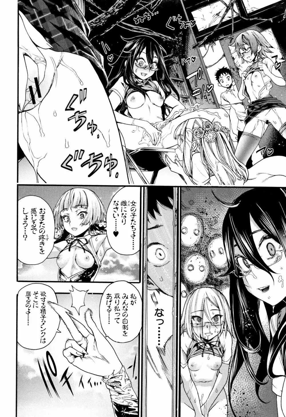 満開!ハーレムスクール Page.97