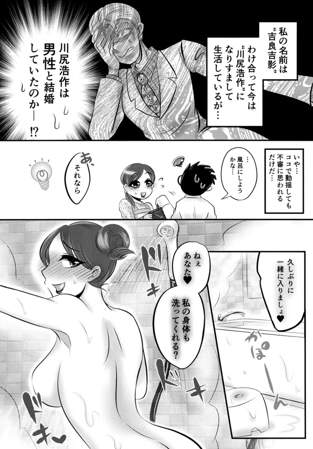 なんてロマンチックなの♡ Page.6