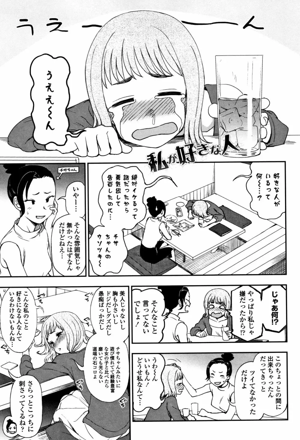 あなたとだからシタイコト + イラストカード Page.154