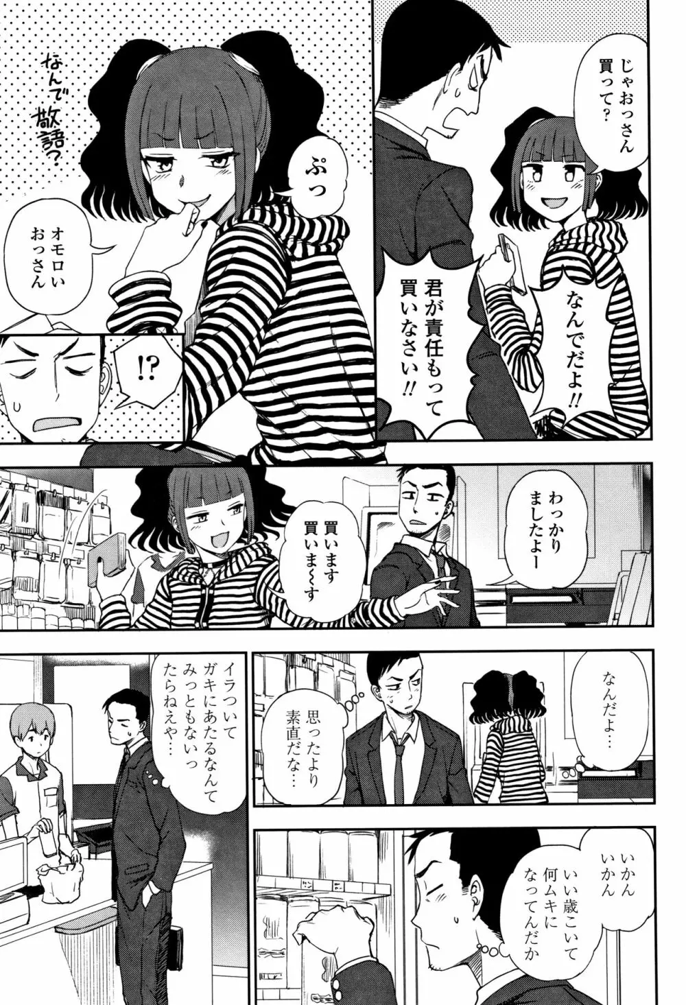 あなたとだからシタイコト + イラストカード Page.176