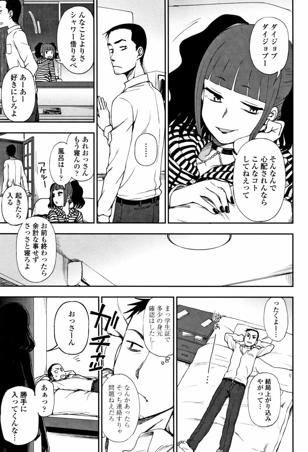 あなたとだからシタイコト + イラストカード Page.180