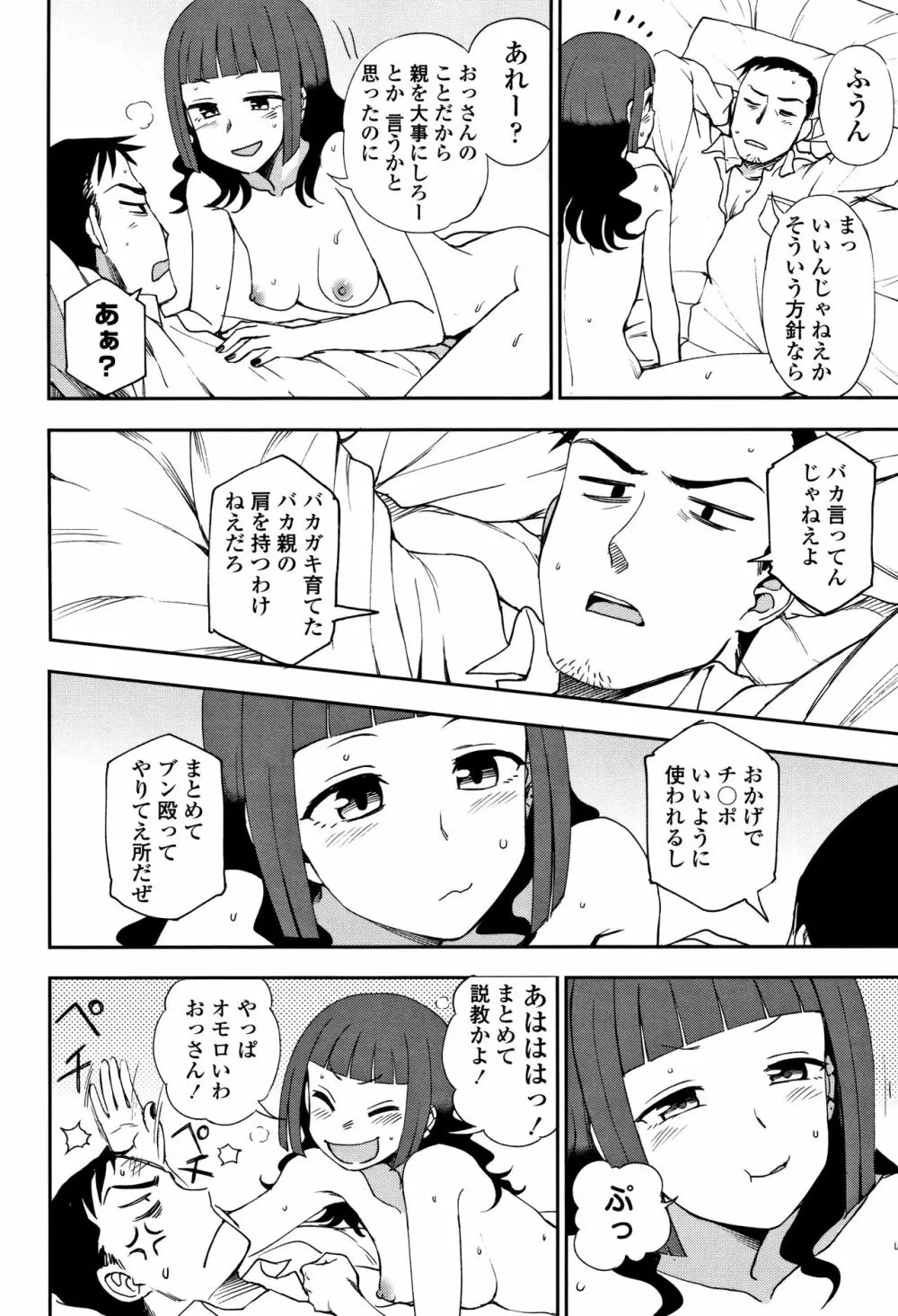 あなたとだからシタイコト + イラストカード Page.187