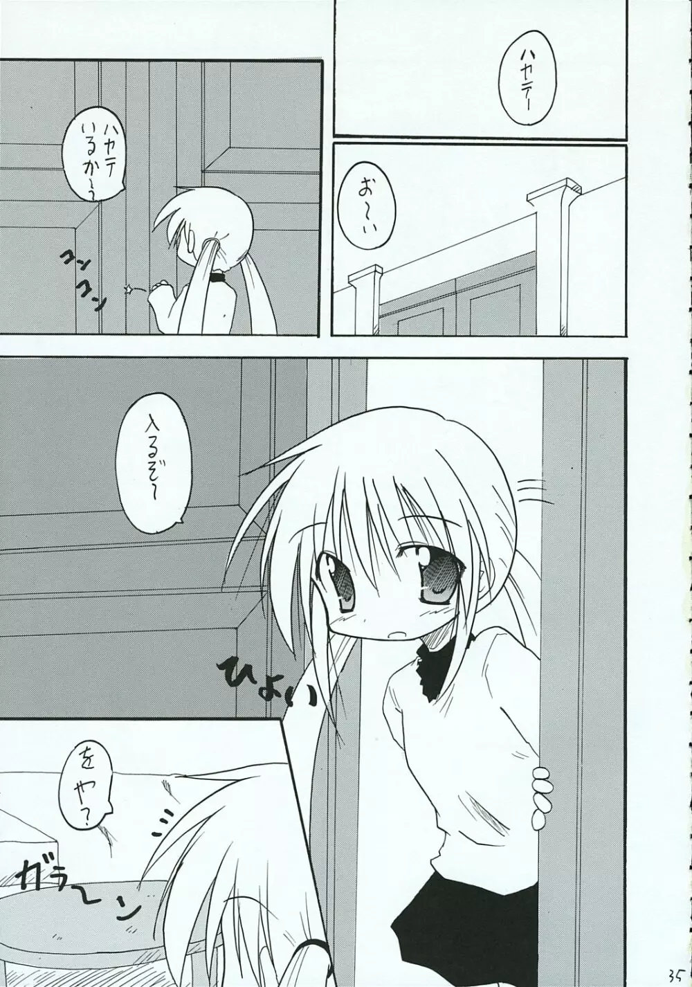 ハヤテのごとし!? 3 書店委託版 Page.34