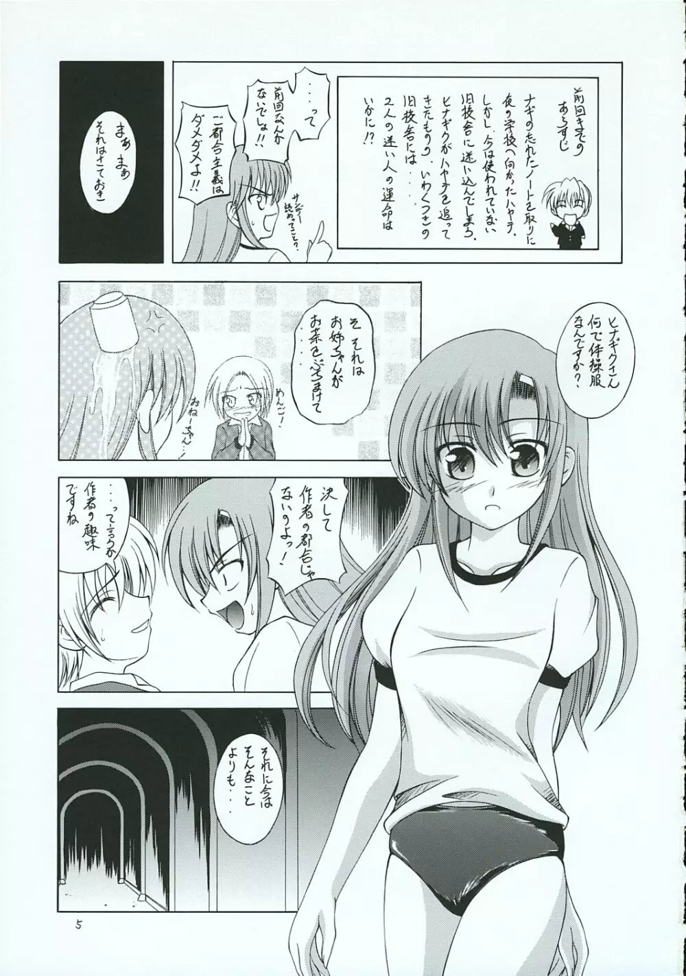 ハヤテのごとし!? 3 書店委託版 Page.4