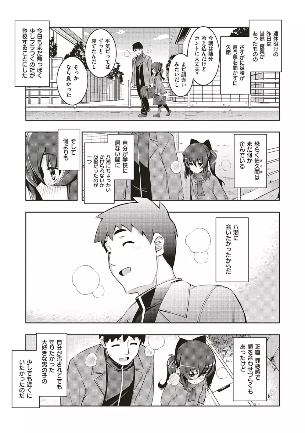 [無望菜志] NTR² (エヌティーアールジジョウ) 新装版 [DL版] Page.102