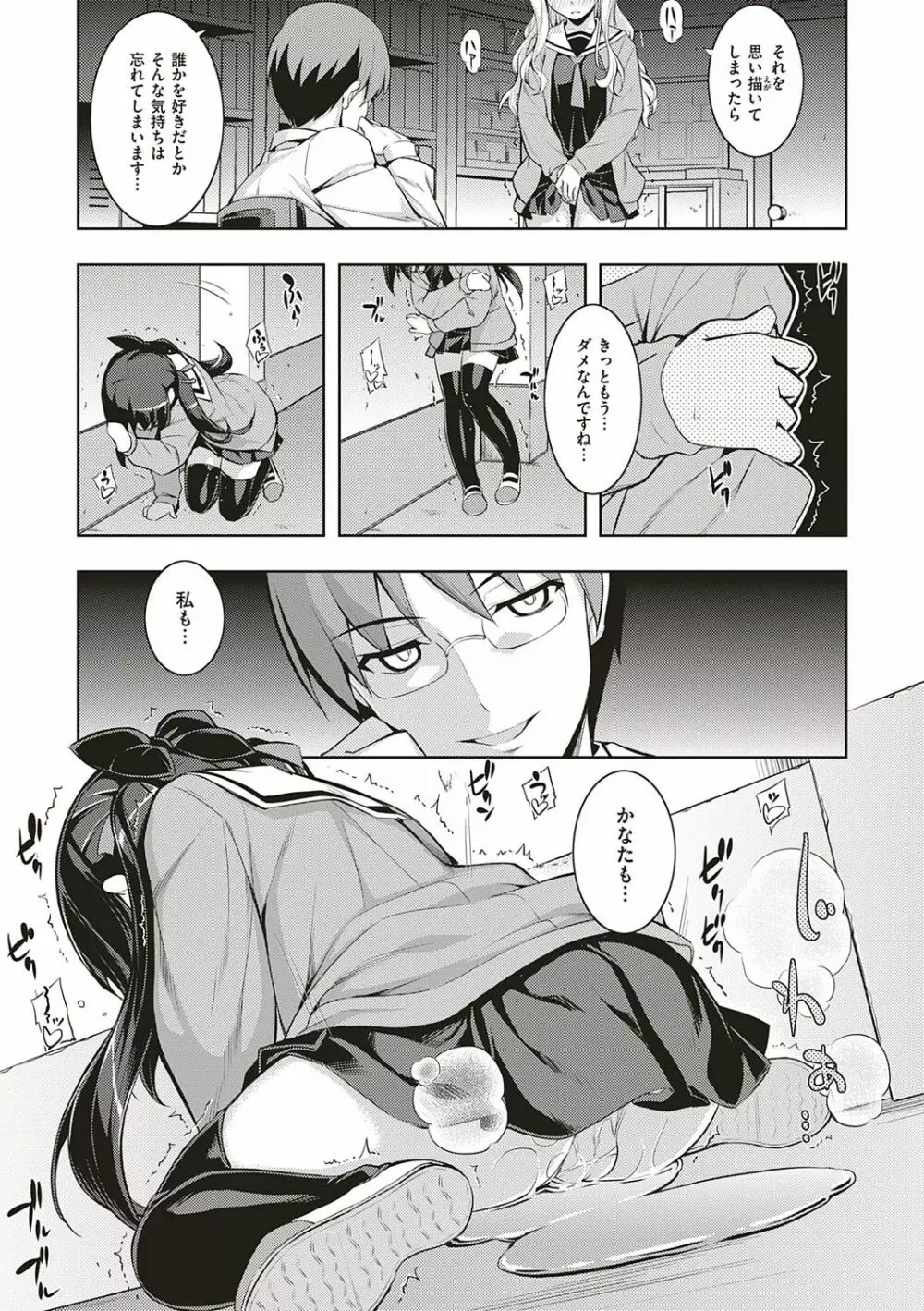 [無望菜志] NTR² (エヌティーアールジジョウ) 新装版 [DL版] Page.120