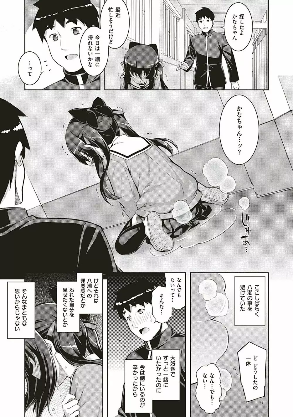 [無望菜志] NTR² (エヌティーアールジジョウ) 新装版 [DL版] Page.122