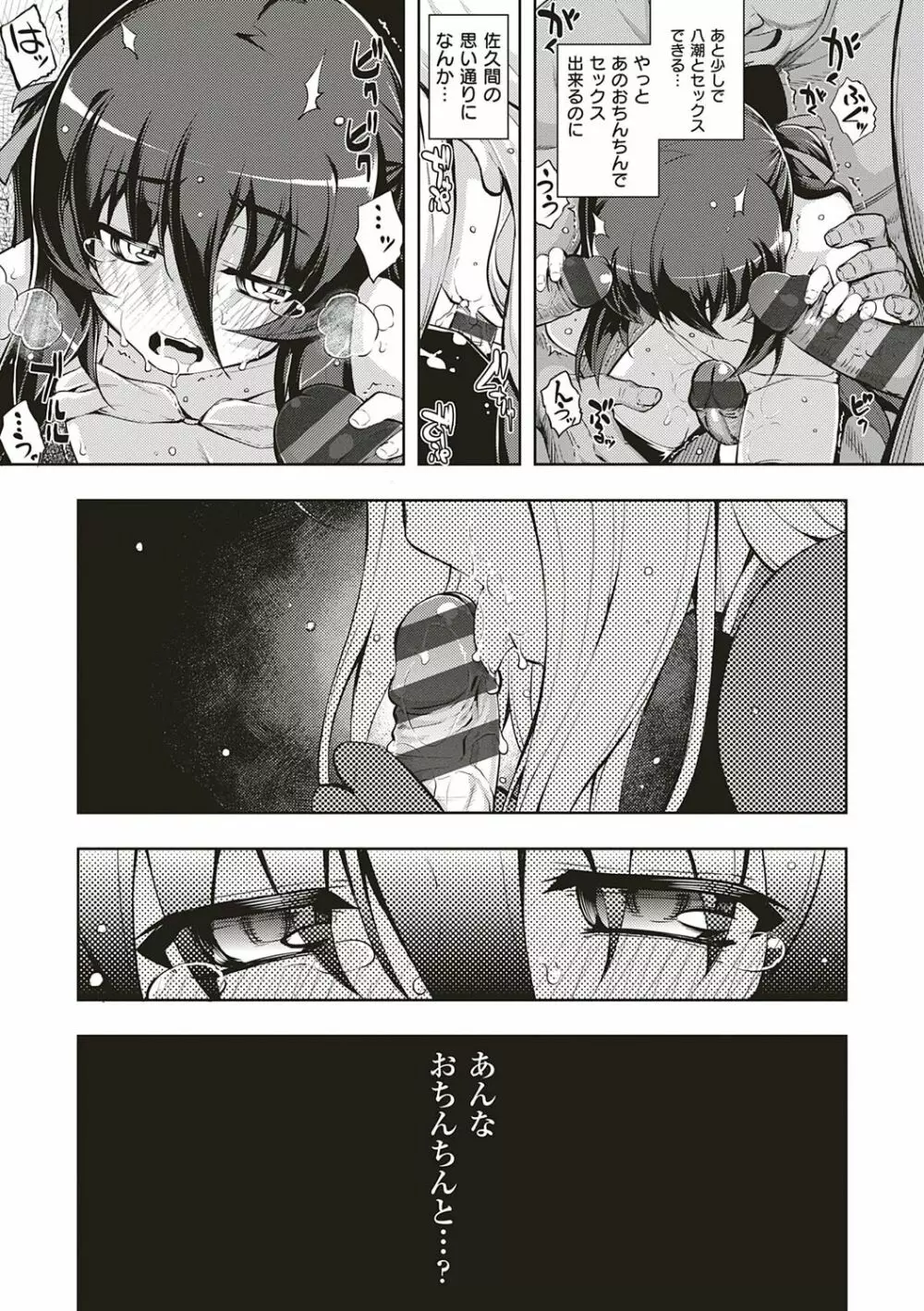 [無望菜志] NTR² (エヌティーアールジジョウ) 新装版 [DL版] Page.158