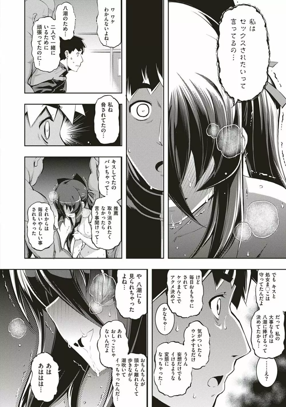 [無望菜志] NTR² (エヌティーアールジジョウ) 新装版 [DL版] Page.163