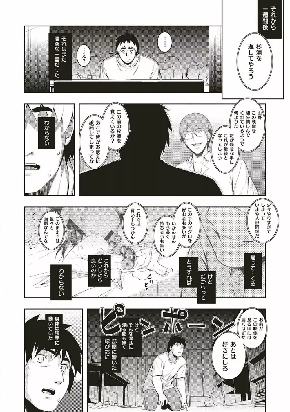 [無望菜志] NTR² (エヌティーアールジジョウ) 新装版 [DL版] Page.211