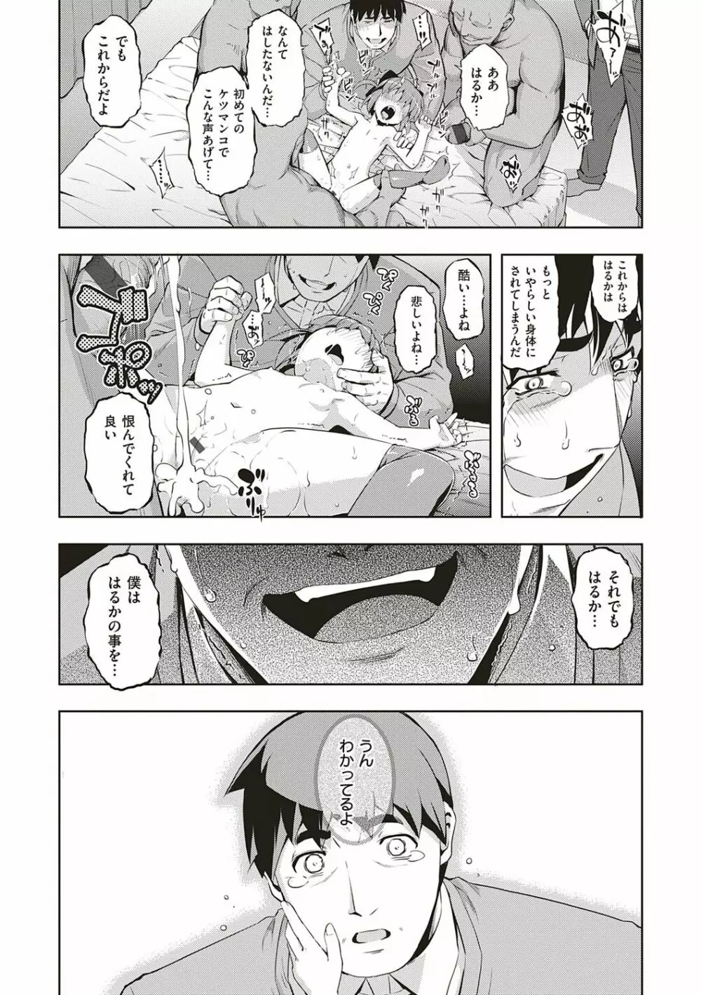 [無望菜志] NTR² (エヌティーアールジジョウ) 新装版 [DL版] Page.227