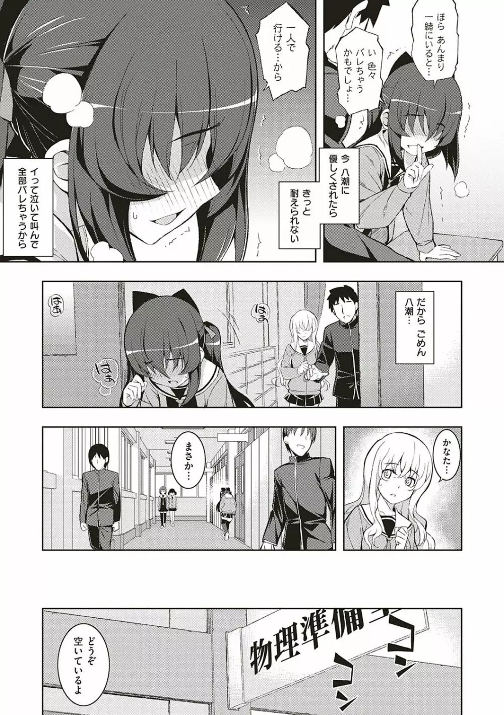 [無望菜志] NTR² (エヌティーアールジジョウ) 新装版 [DL版] Page.52