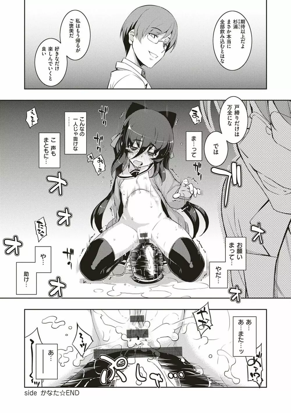 [無望菜志] NTR² (エヌティーアールジジョウ) 新装版 [DL版] Page.72