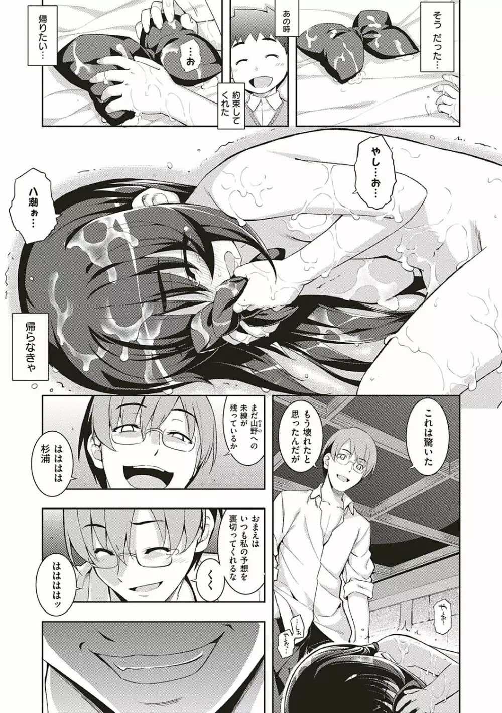 [無望菜志] NTR² (エヌティーアールジジョウ) 新装版 [DL版] Page.96