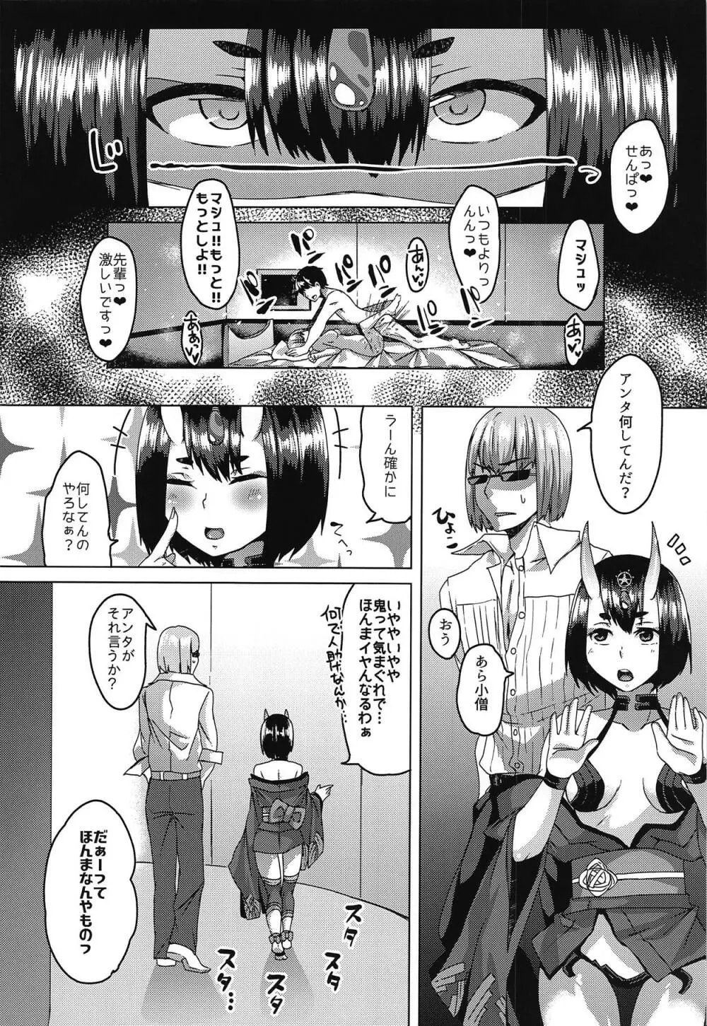 鬼の気まぐれ。 Page.19