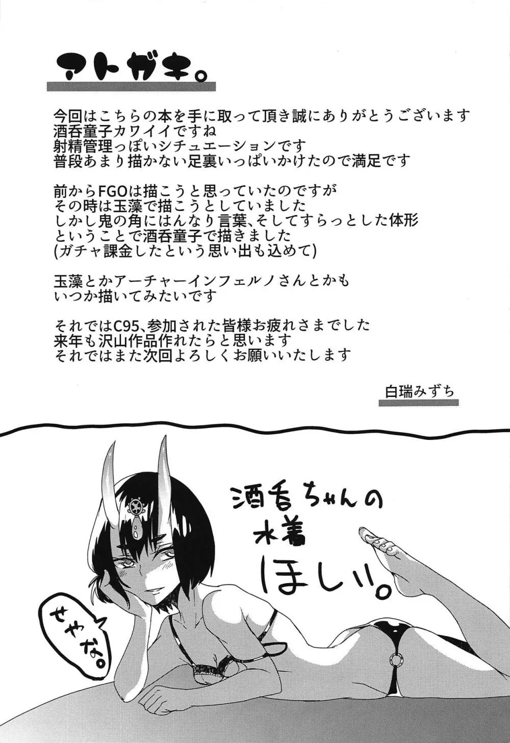 鬼の気まぐれ。 Page.20