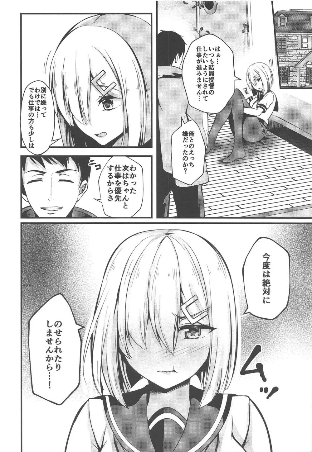 浜風の淫らな生活 Page.15