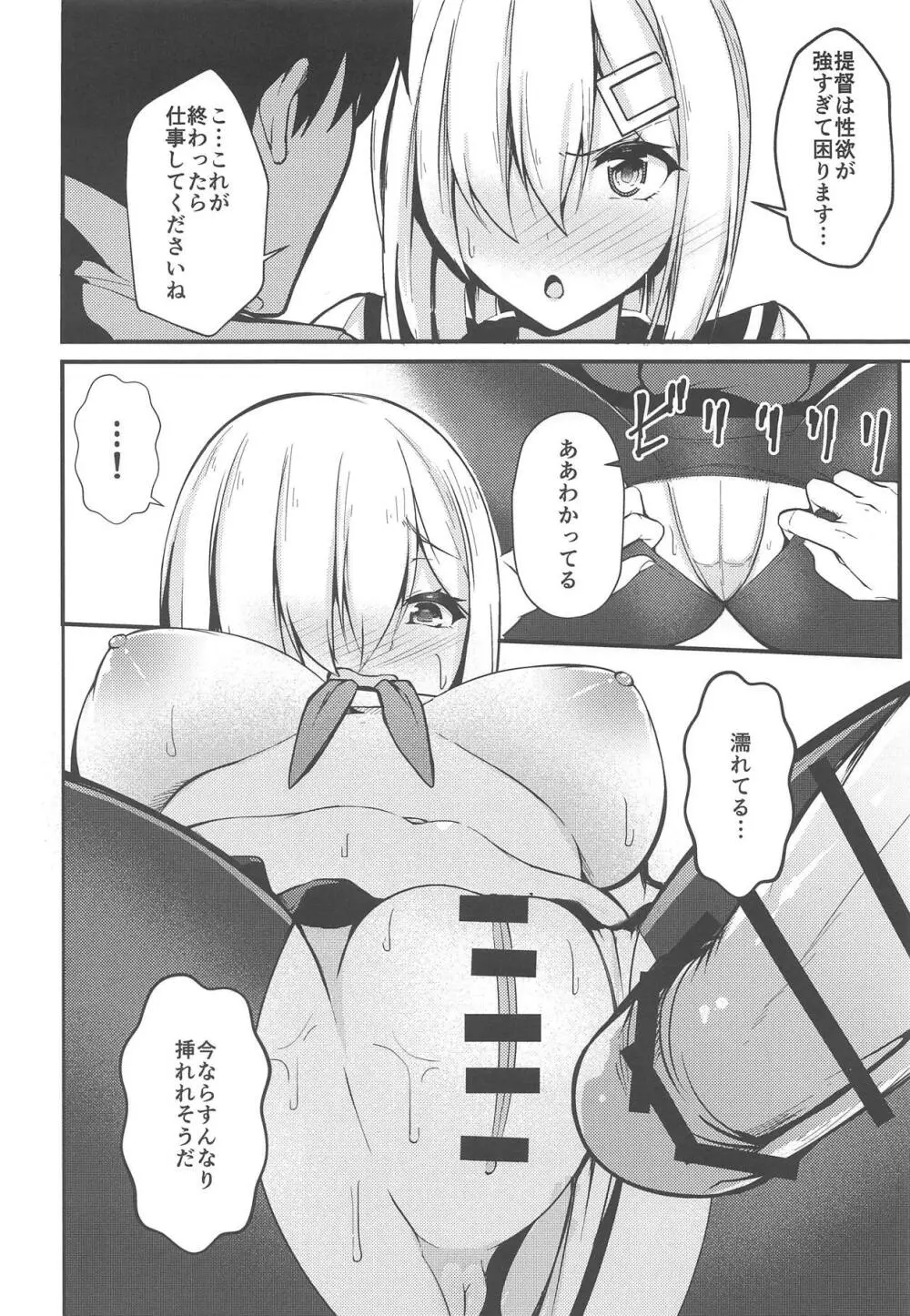 浜風の淫らな生活 Page.7