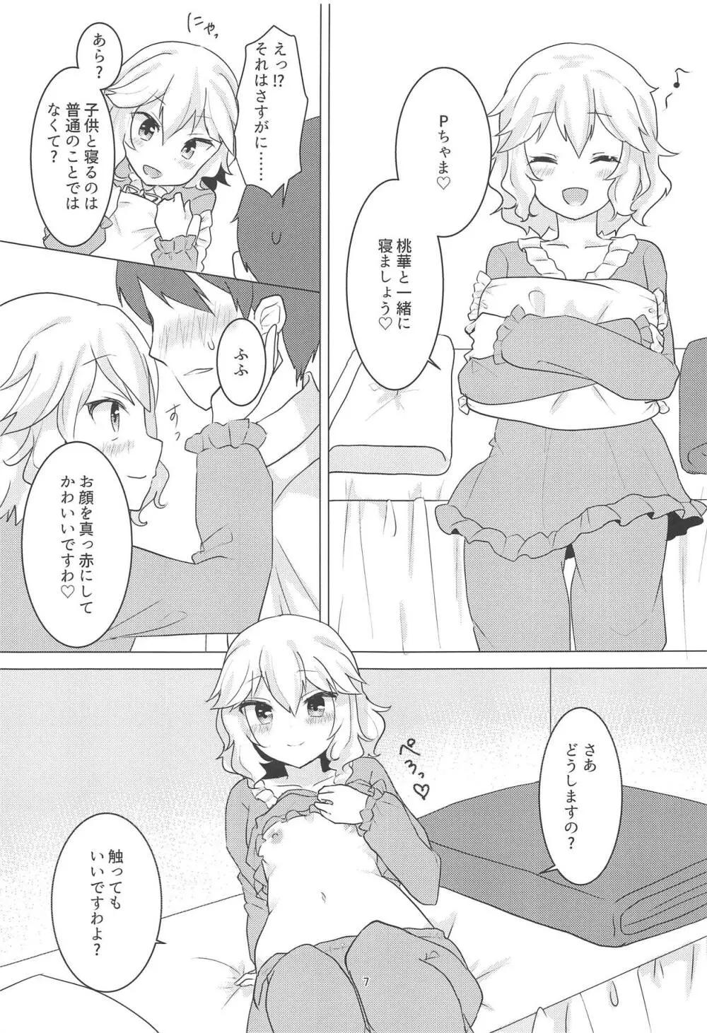 わたくしはレディですわ! Page.6