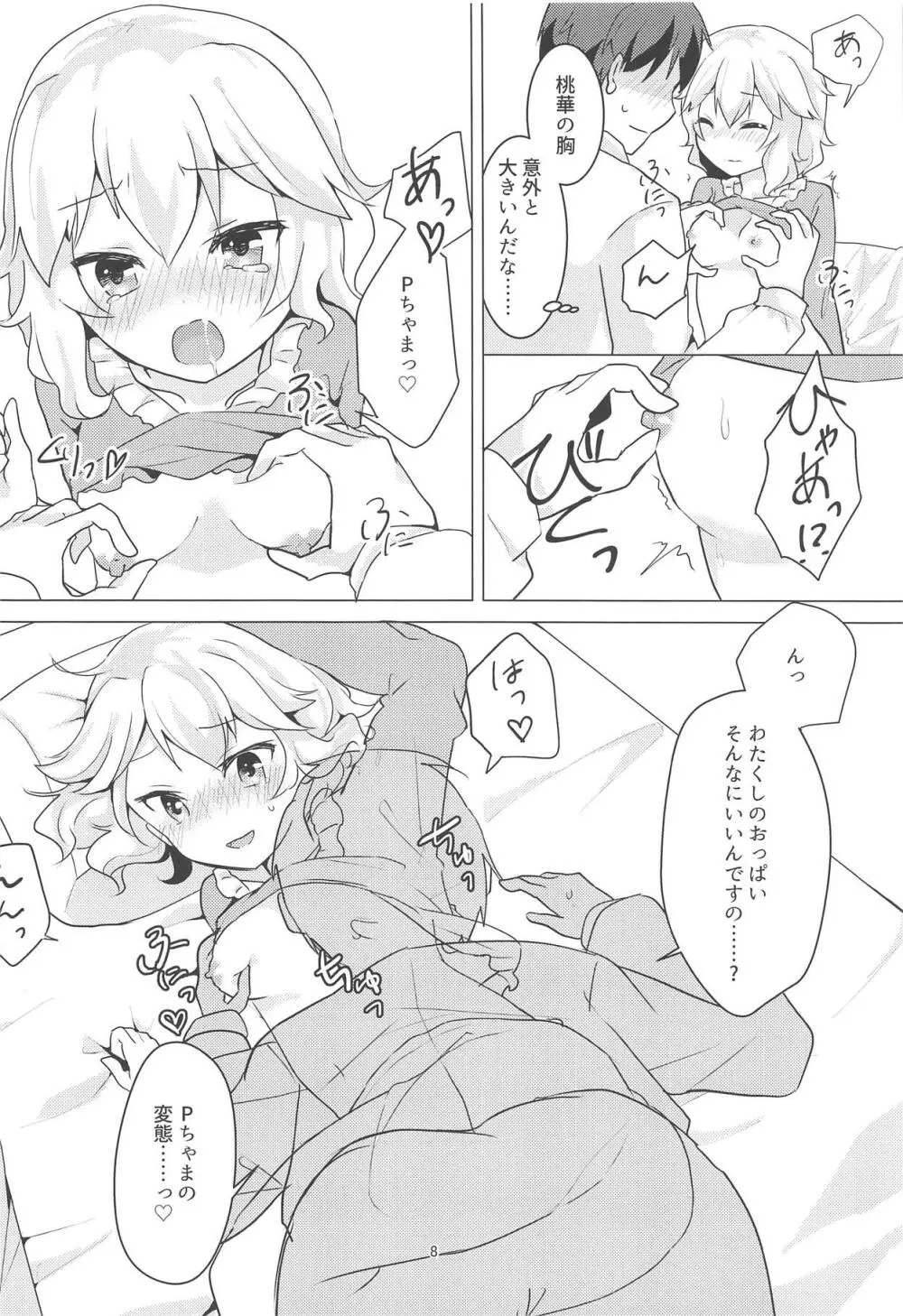 わたくしはレディですわ! Page.7