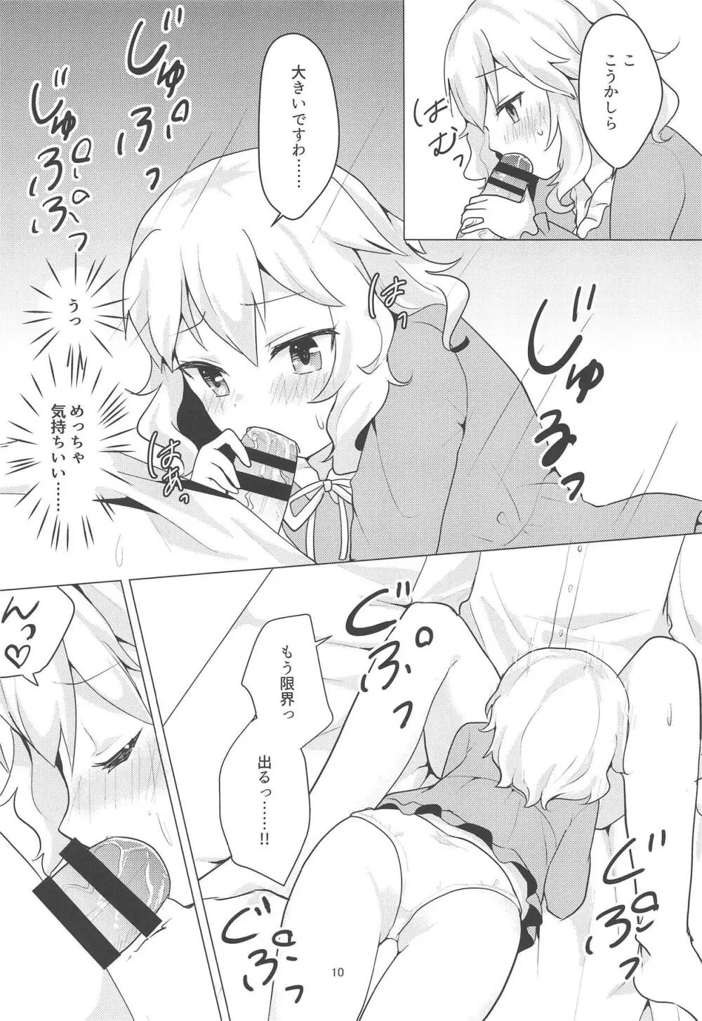 わたくしはレディですわ! Page.9