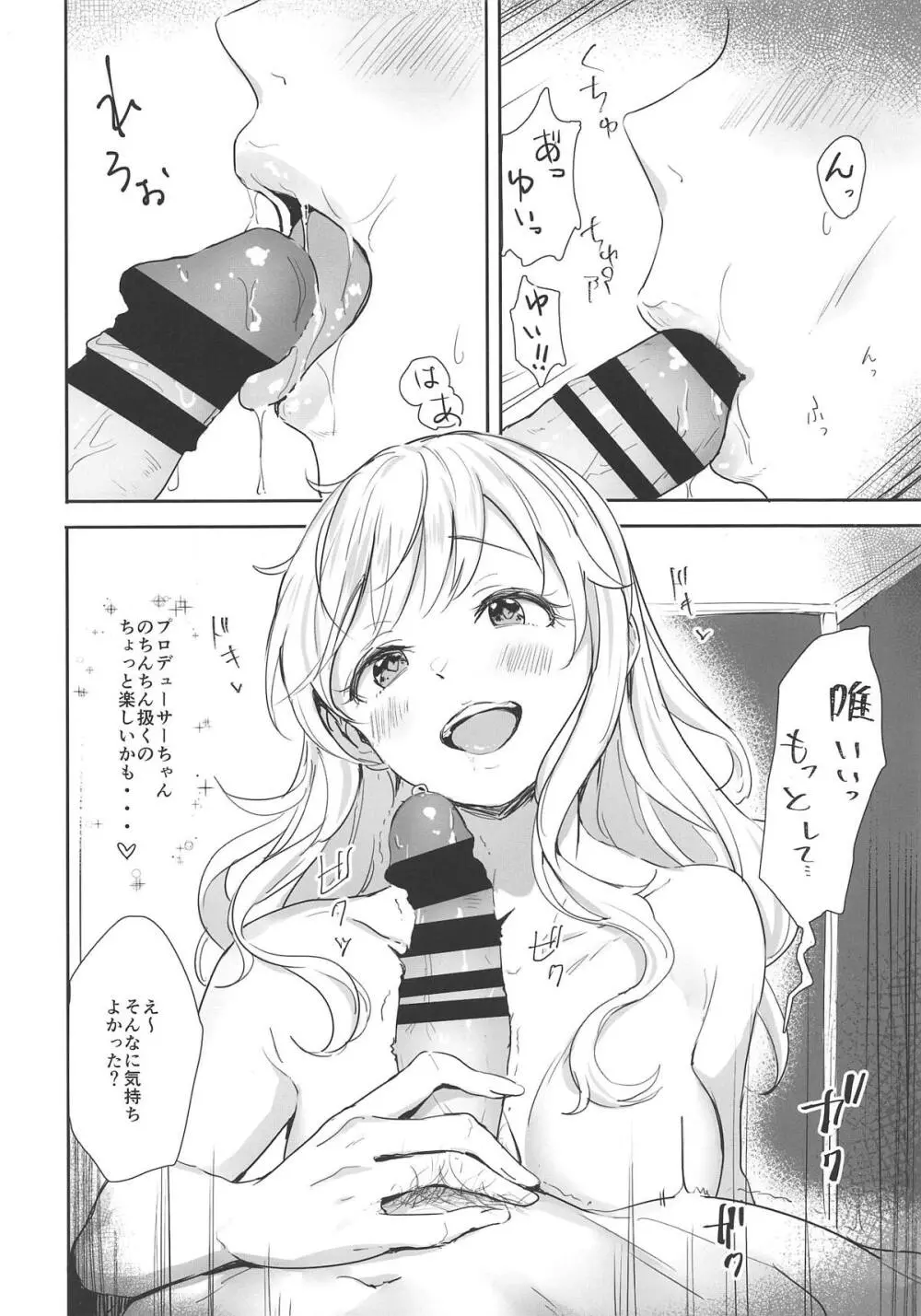 唯のおねだりロリポップ Page.7