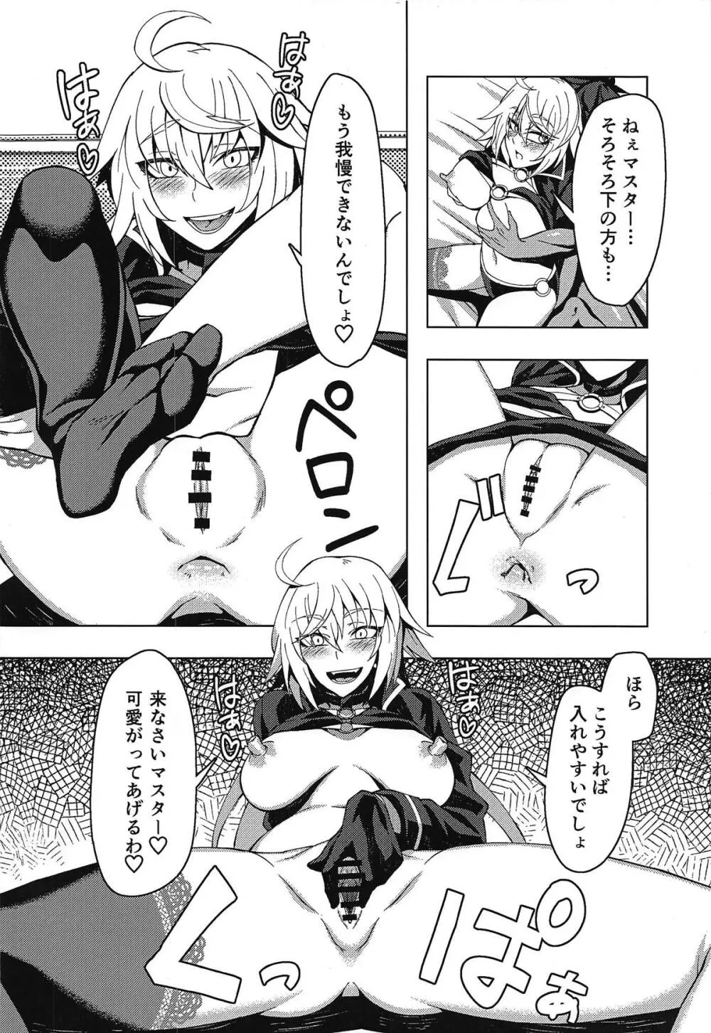 ジャンヌオルタといちゃラブセックスする本 Page.11