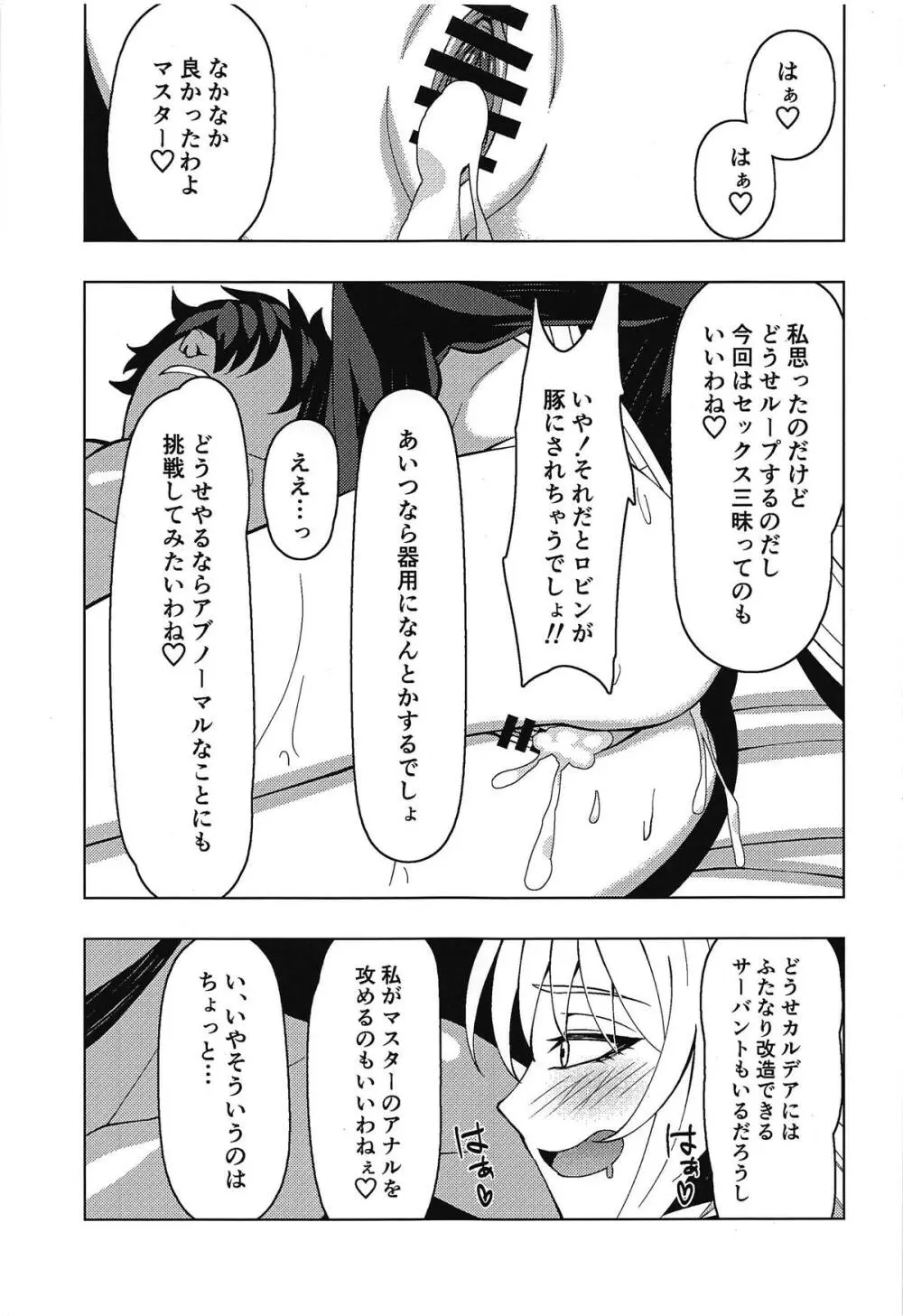 ジャンヌオルタといちゃラブセックスする本 Page.24