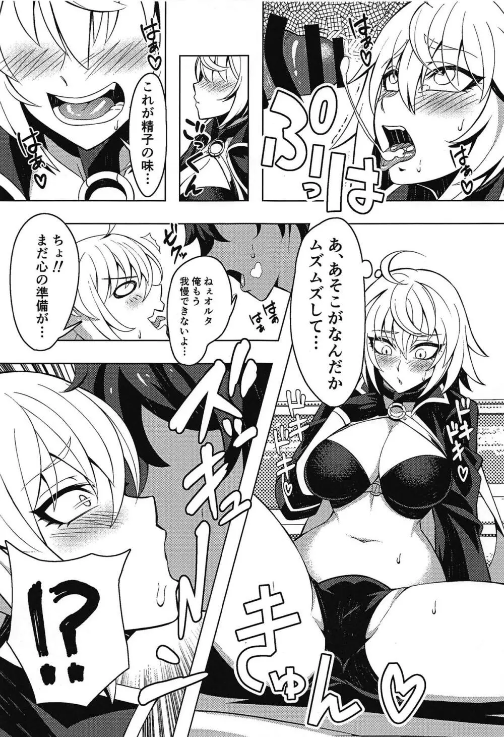 ジャンヌオルタといちゃラブセックスする本 Page.8