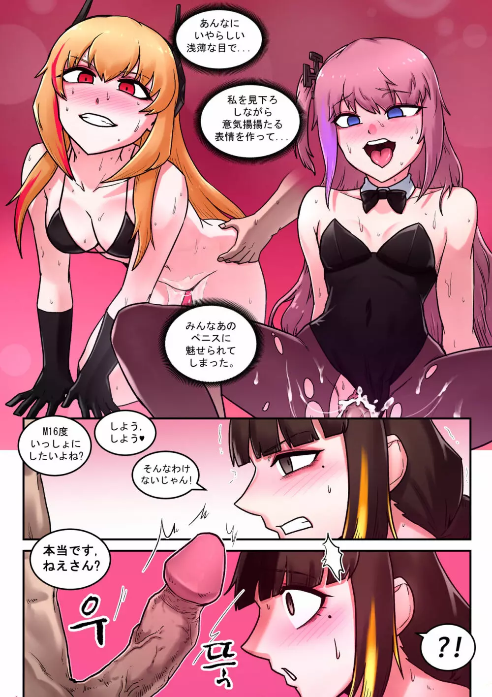 M16 COMIC Page.23