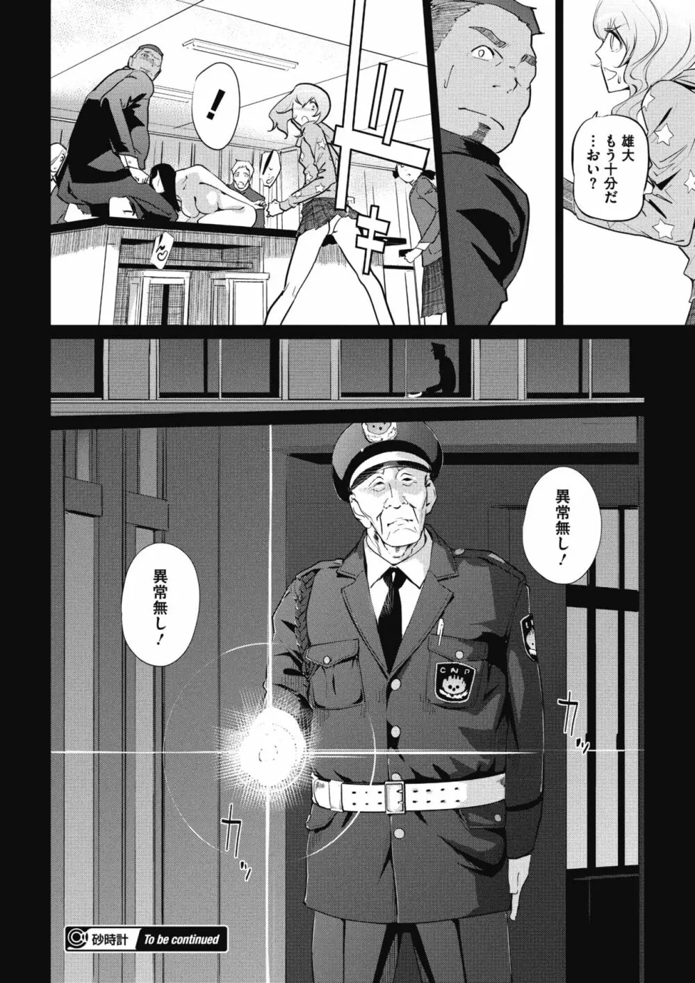 砂時計 Page.78