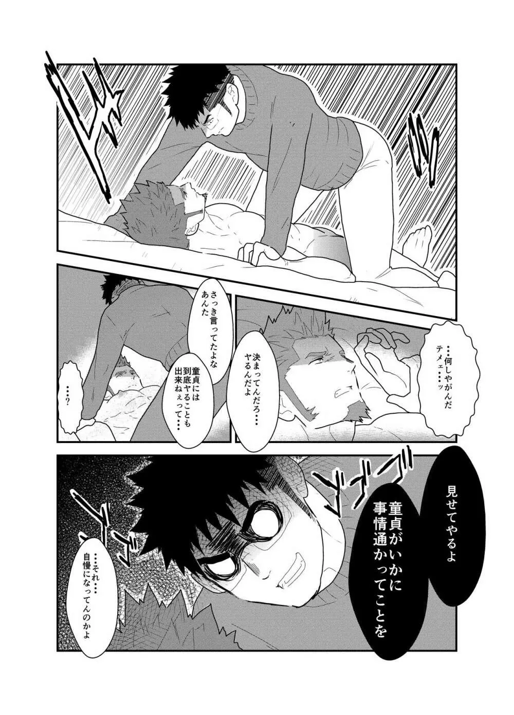 なまろぼ。 Page.11