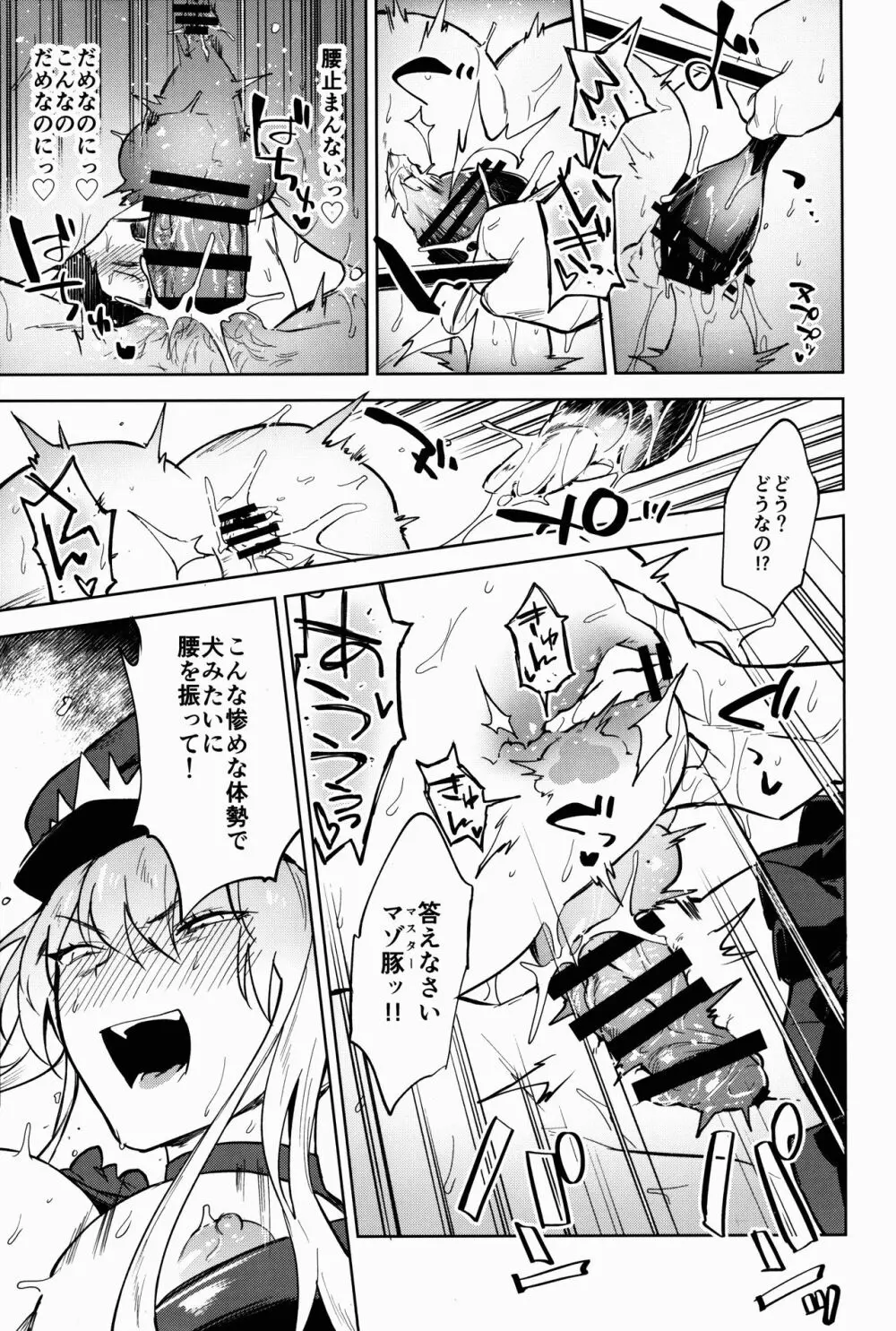 獄長メイヴと女王の躾 Page.23