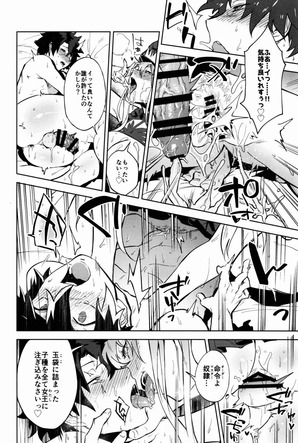 獄長メイヴと女王の躾 Page.24