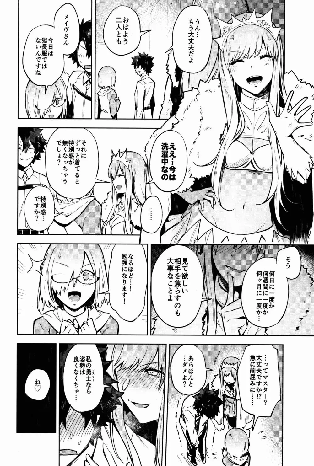 獄長メイヴと女王の躾 Page.26