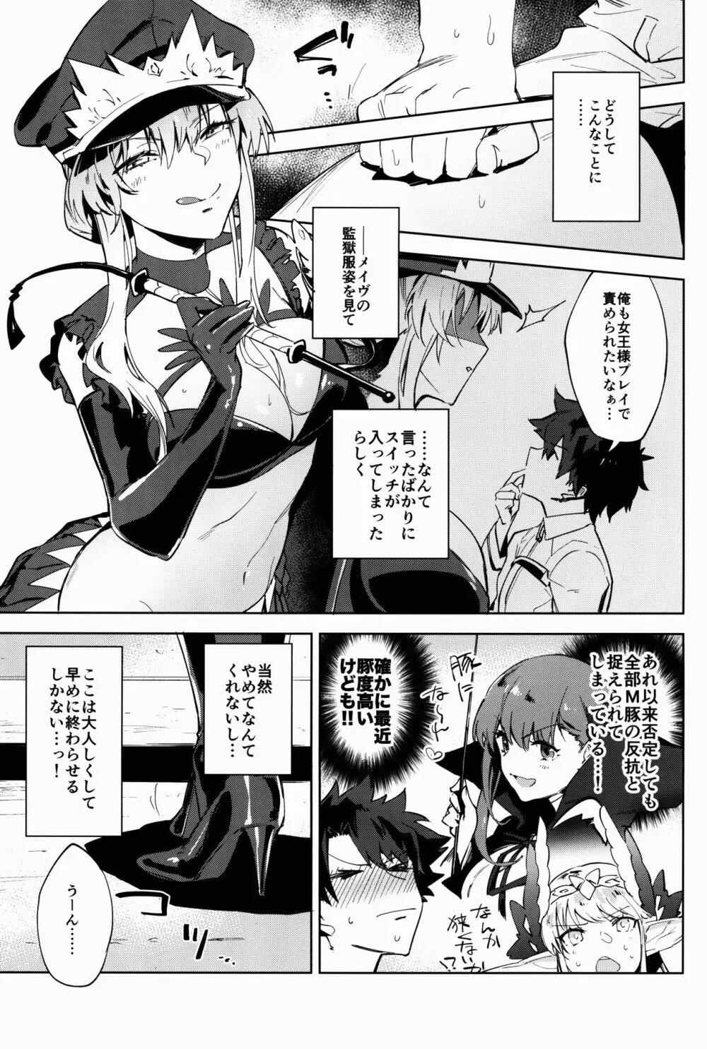 獄長メイヴと女王の躾 Page.3