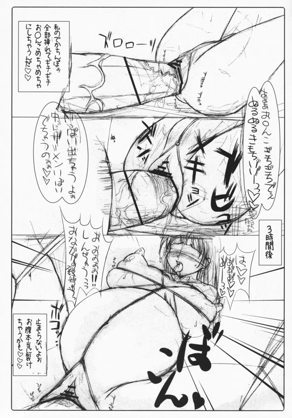 でかすぎ!! Page.21