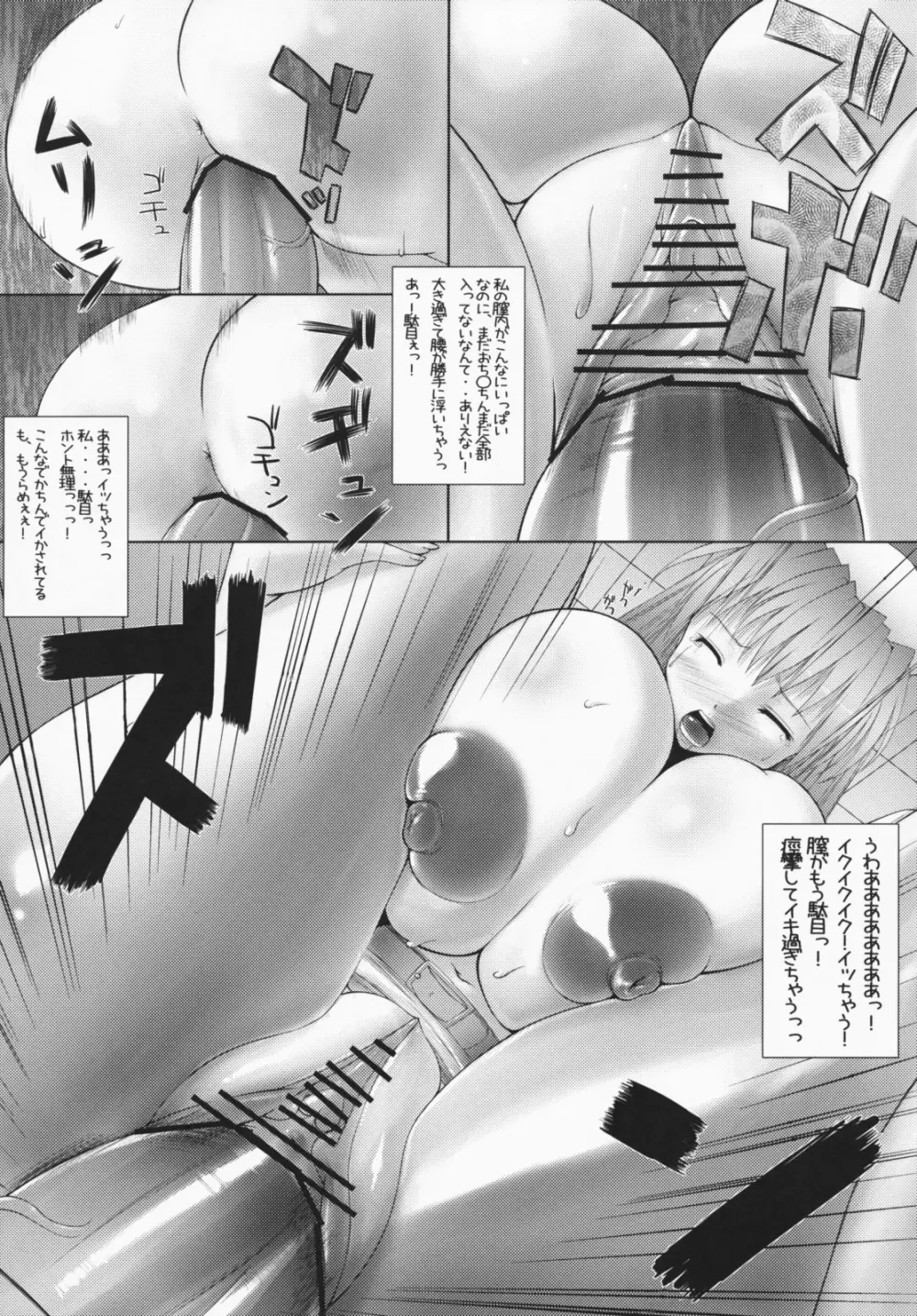 でかすぎ!! Page.8