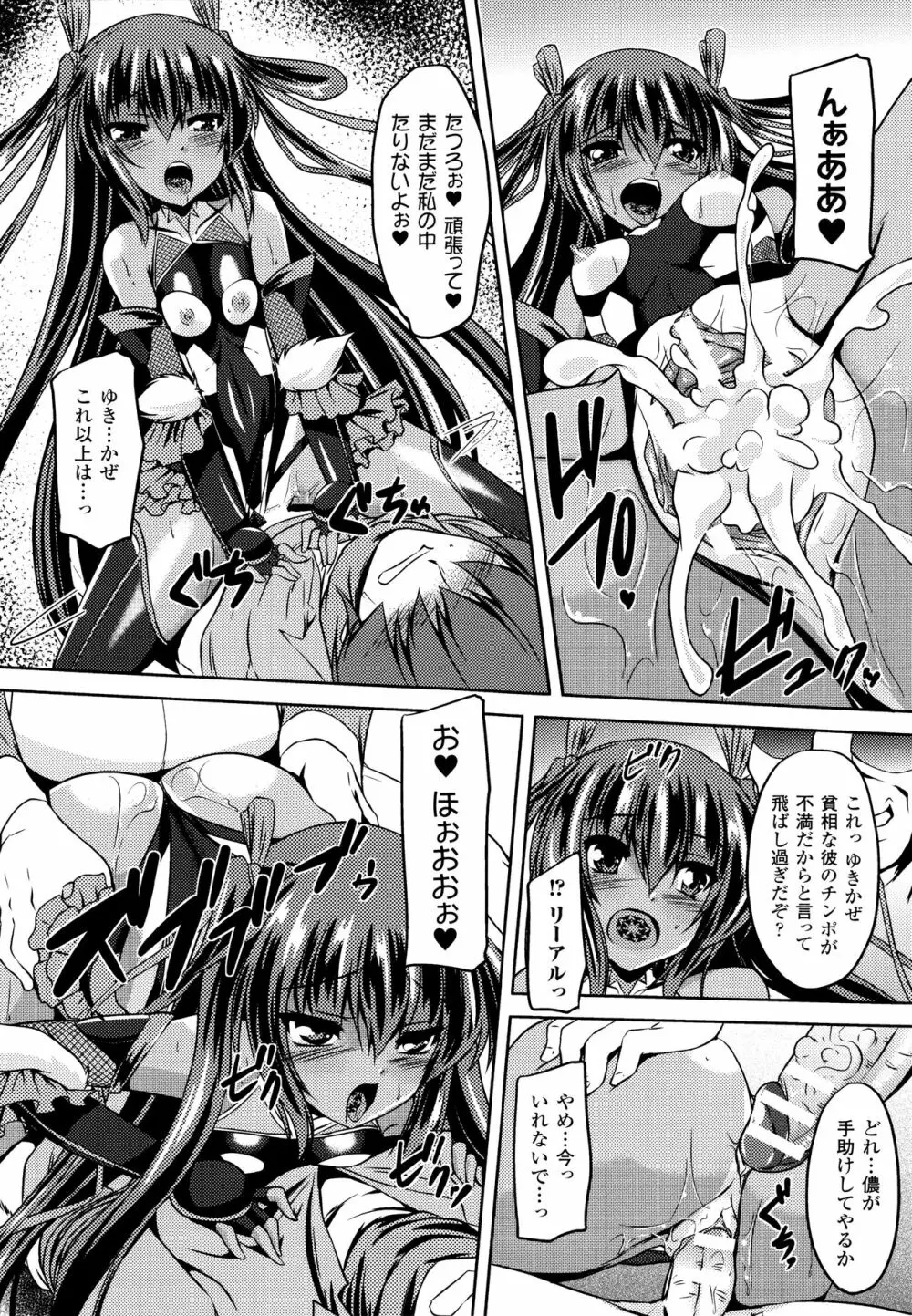 対魔忍ユキカゼ 対魔忍は淫獄に沈む +特典小冊子 Page.165