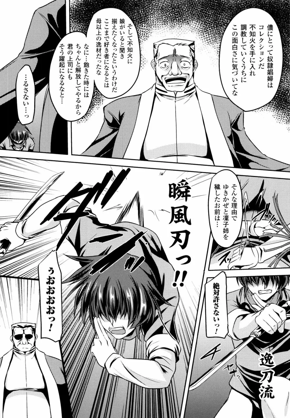 対魔忍ユキカゼ 対魔忍は淫獄に沈む +特典小冊子 Page.170