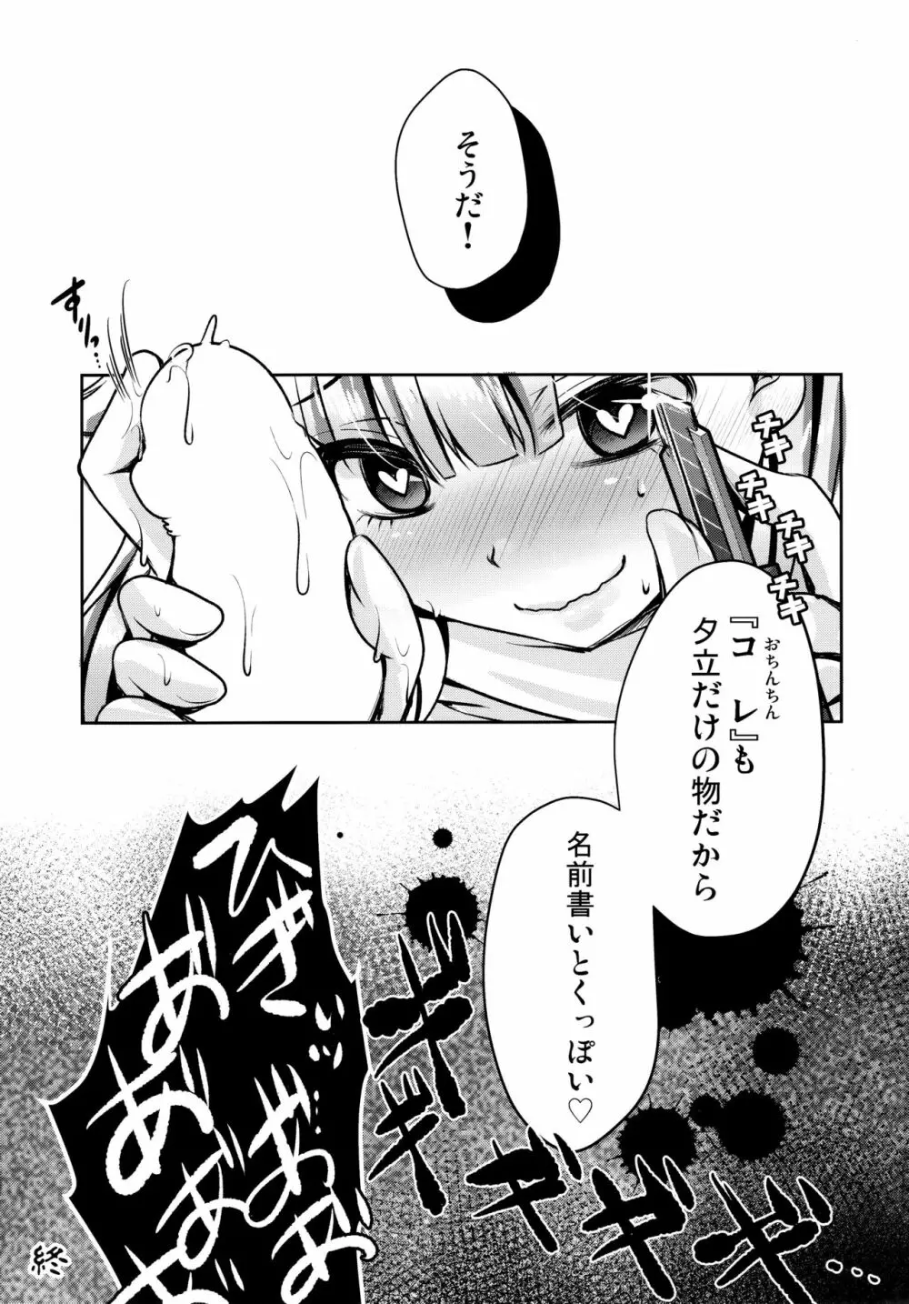 名前を書いて Page.20