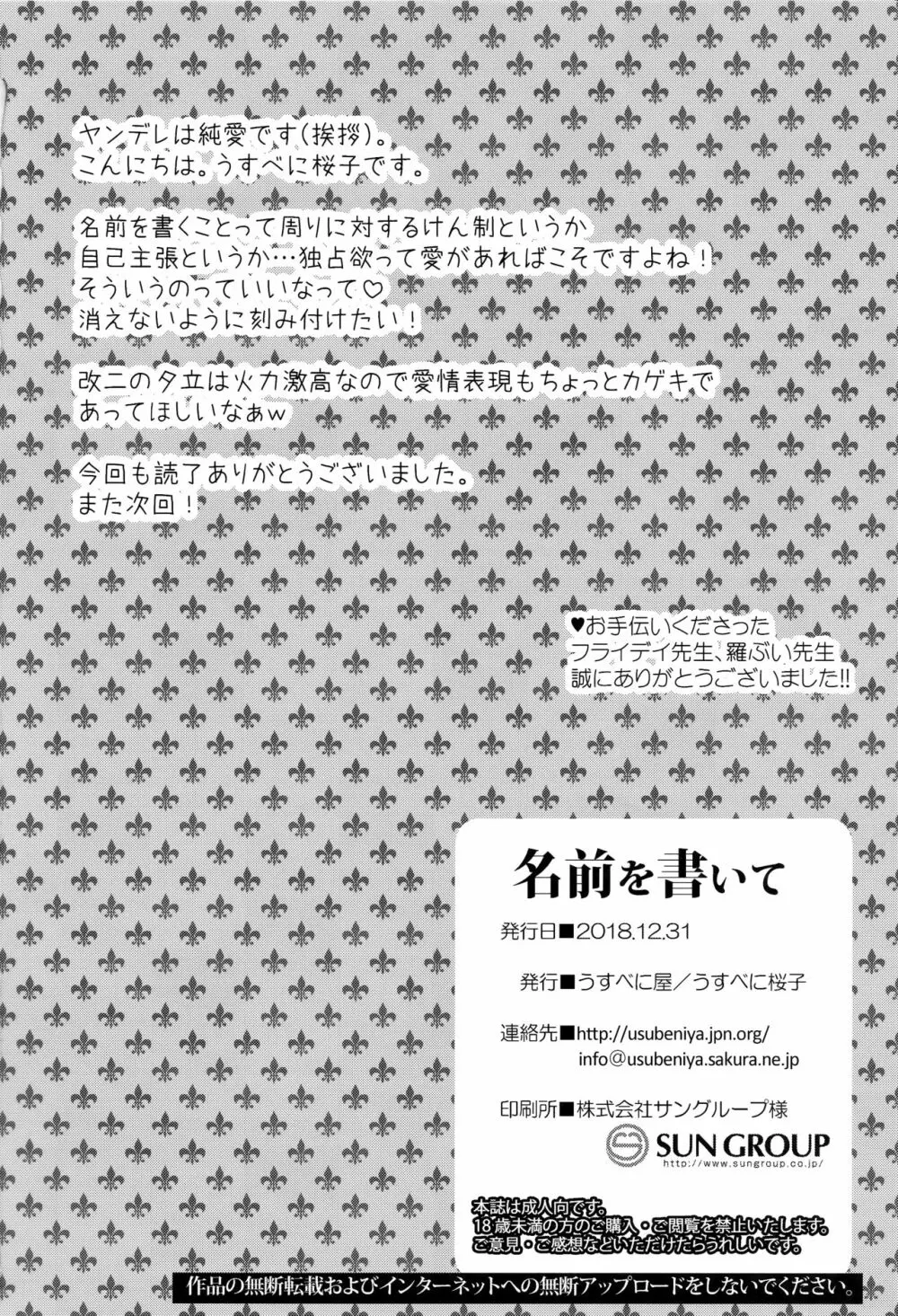 名前を書いて Page.21