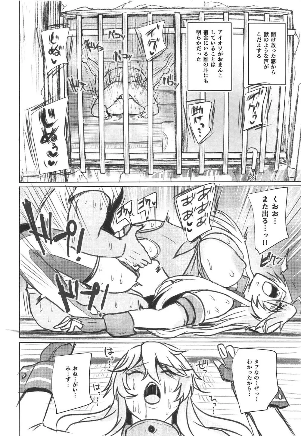 アイオワのエロ本 Page.23